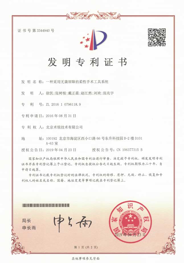 ZL201610796118.9 <br>China National Invention Patent