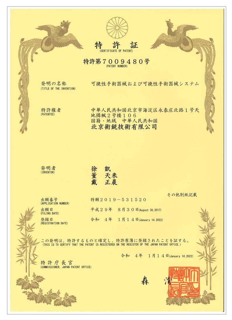 JP7009480<br>Japanese Patent