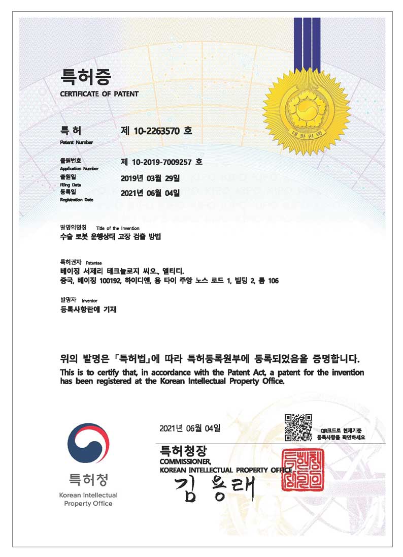 KR10-2263570<br>Korean Patent