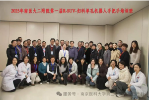 Congratulations to Nanjing Medical University Second Affiliated Hospital on Successfully Hosting the 1st R-SUV Gynecologic Single-Port Robotic Hands-On Training